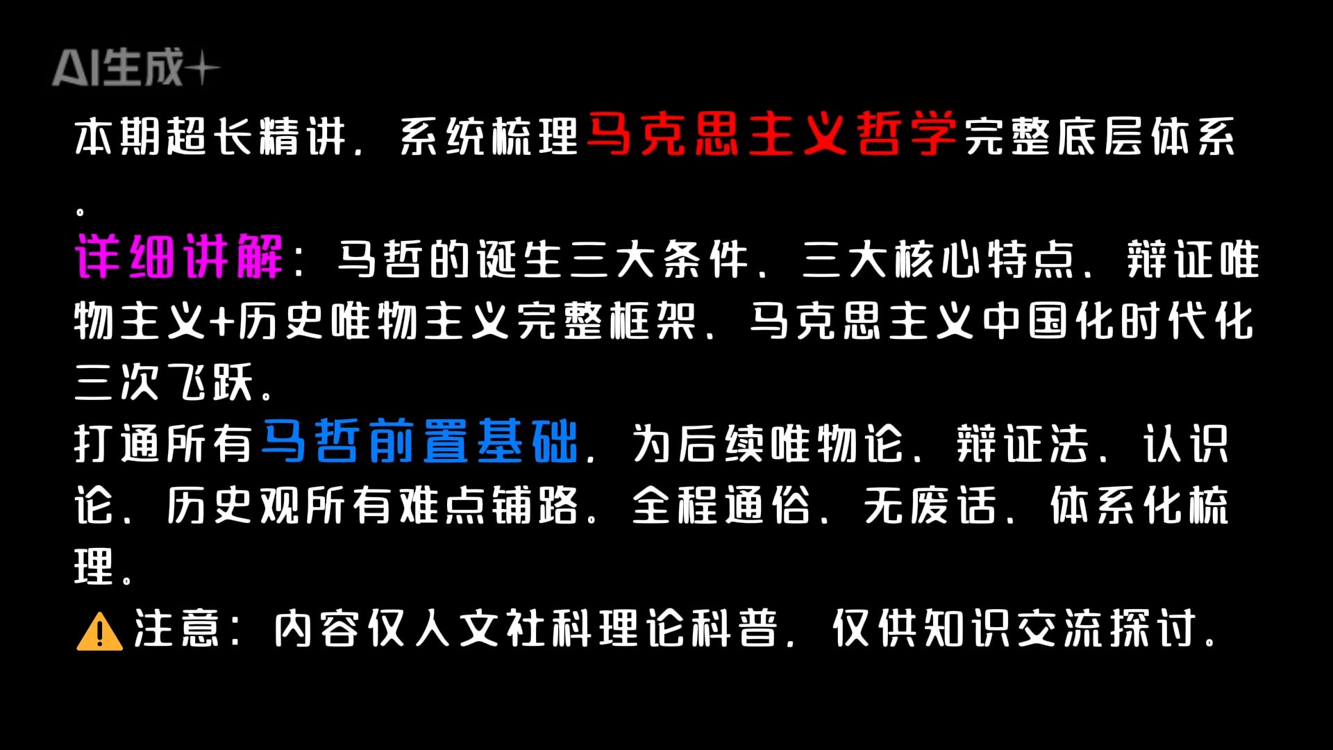 零基础建立整套马哲体系！看完这期，所有哲学内容不再混乱