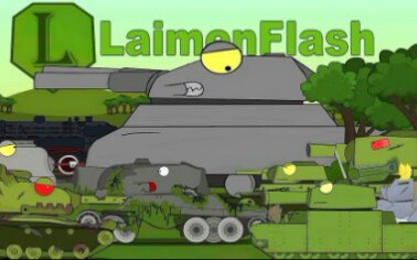 [图]【坦克世界动画】LaimenFlash上古视频合集【LaimenFlash】