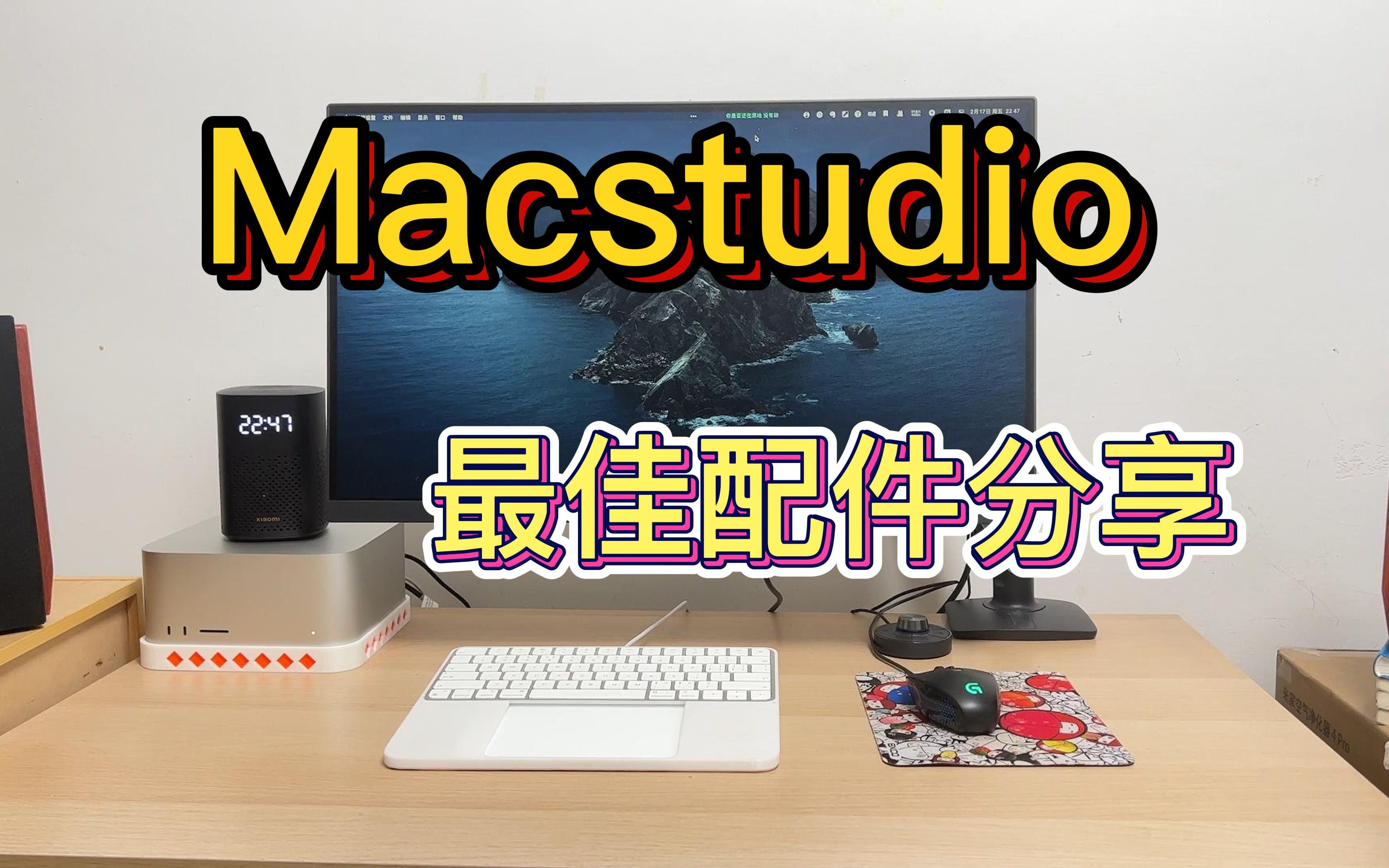 Macstudio最佳配件分享,防尘底座哔哩哔哩bilibili