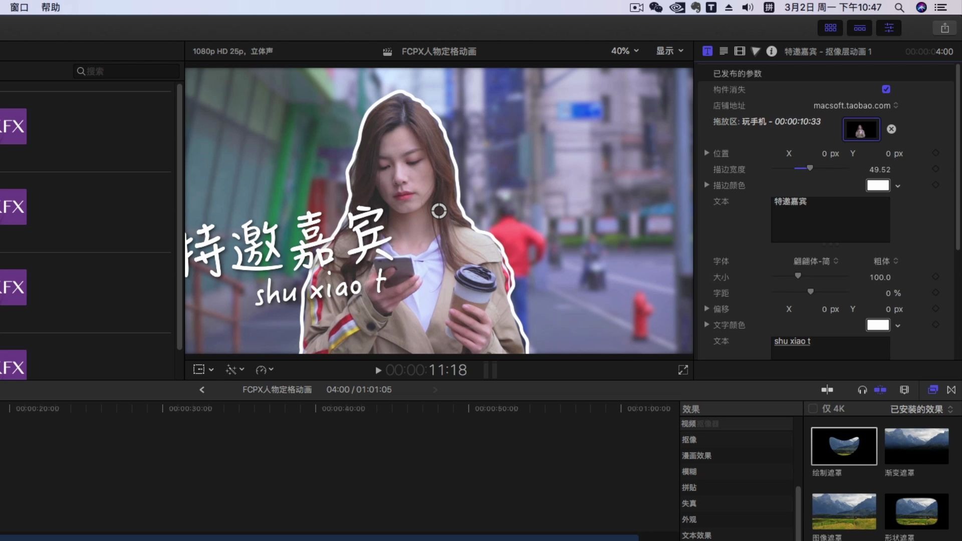 FCPX保姆级入门教程 如何使用插件快速制作综艺描边人物出场动画效果哔哩哔哩bilibili