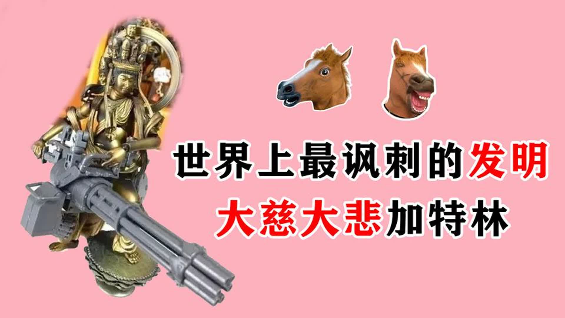 发明加特林的居然是医生?初衷是为了减少伤亡!