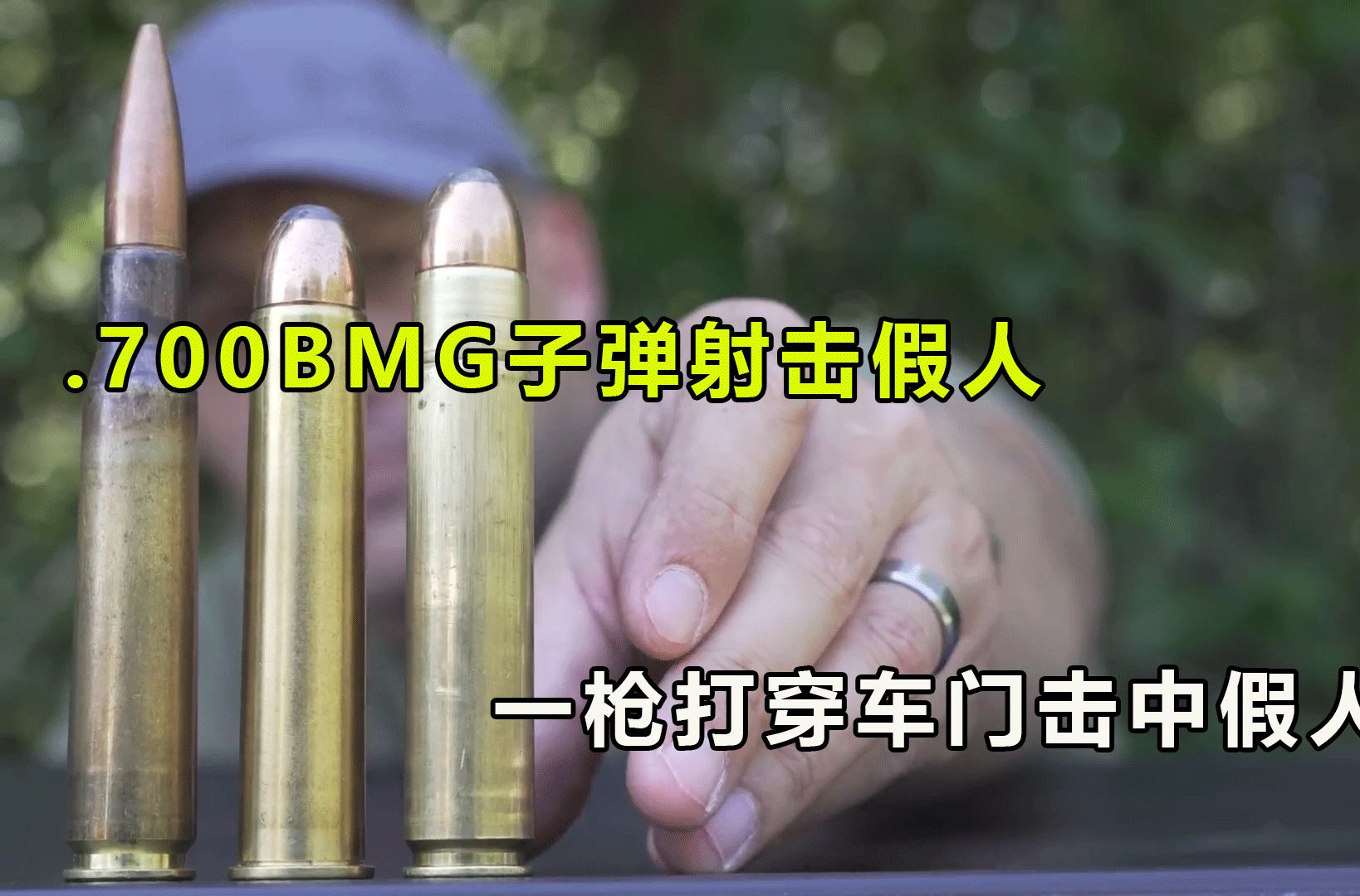 [图]700BMG子弹射击假人