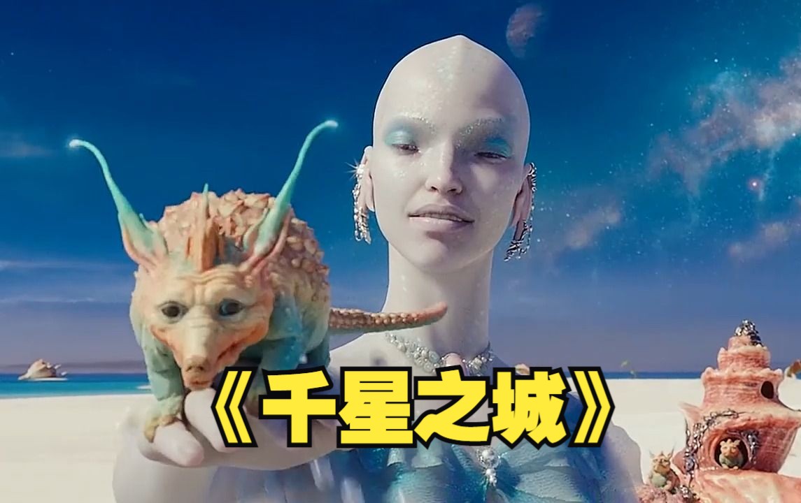 一口气看完《千星之城》未来世界人类建造了一座千星之城,里面生活着