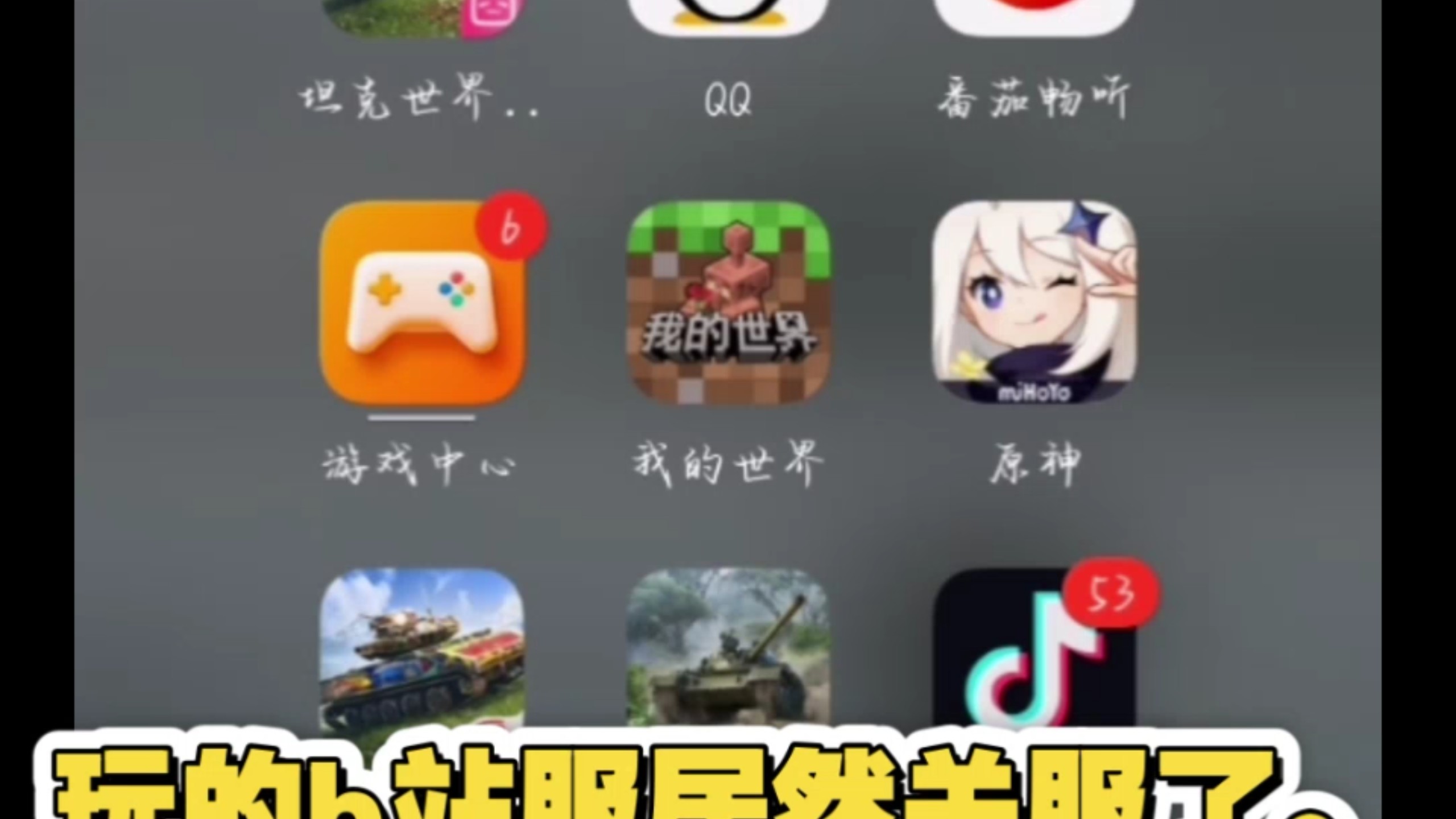 B站服终于转到官服了。
