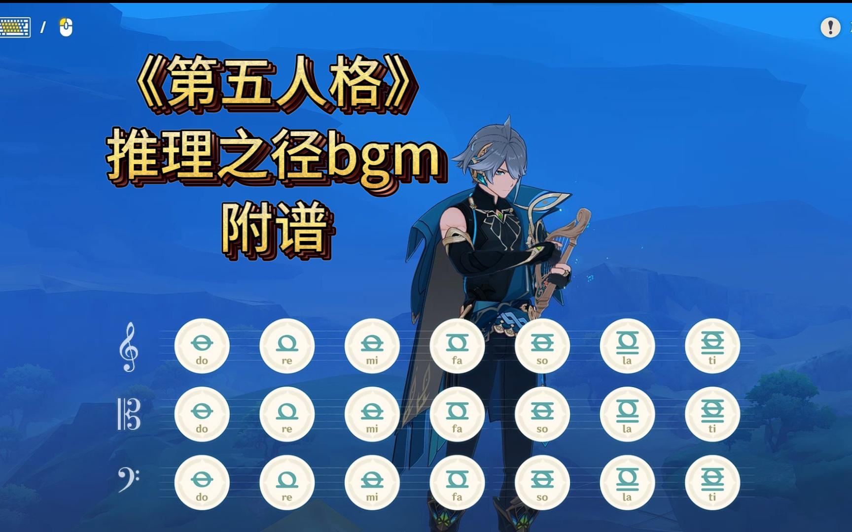 【原神×第五人格】原琴演奏推理之径bgm,奏响肝疼的小曲er