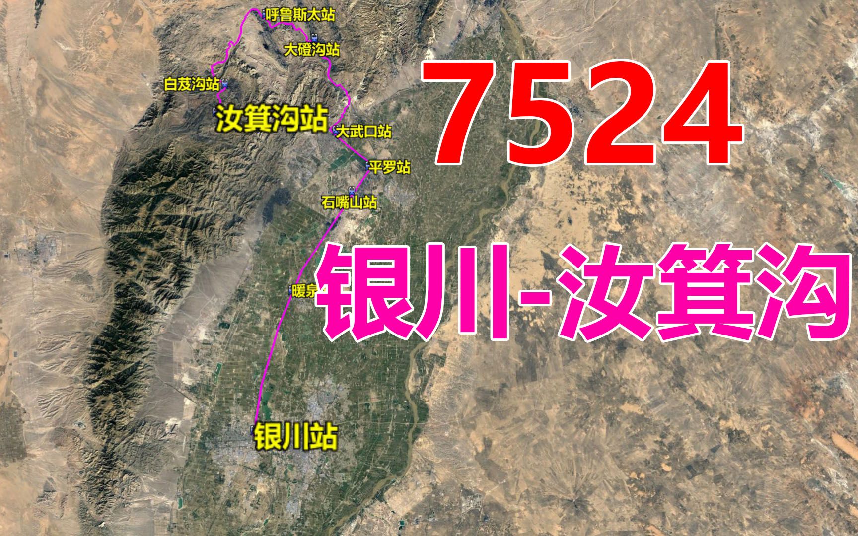 航拍7524次列车(银川汝箕沟),全程143公里,用时4小时3分哔哩哔哩bilibili