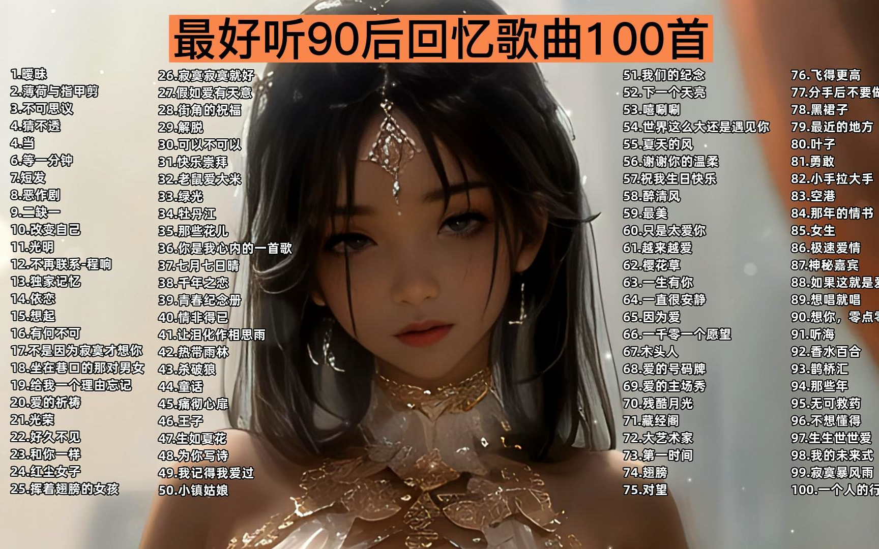 90后记忆里的网络歌曲火遍大街小巷,90后歌曲 经典歌曲 怀旧歌曲 90后回忆杀哔哩哔哩bilibili