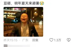 下载视频: 南方小土豆走了，哈尔滨人哭晕在评论区呜呜呜