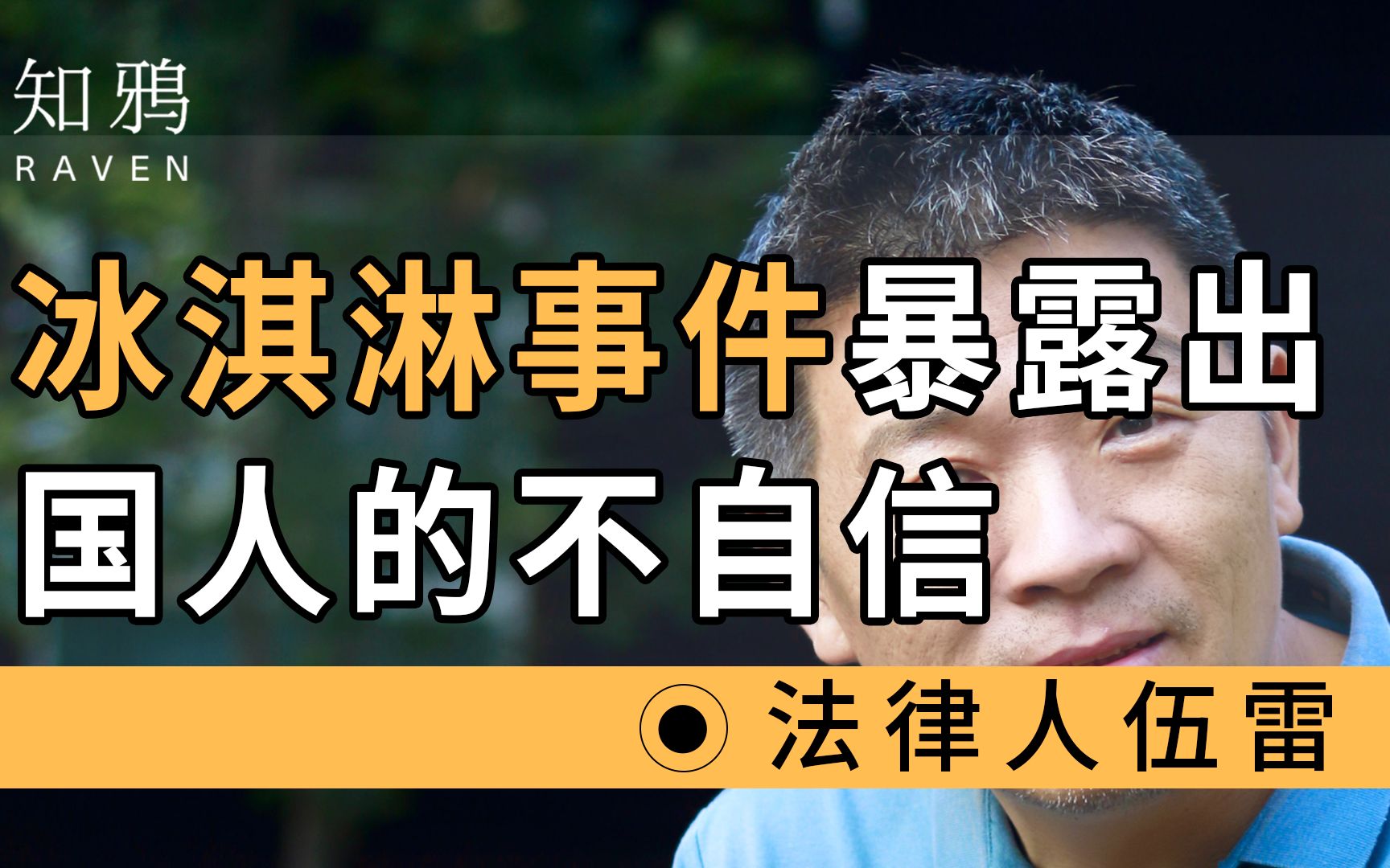 「冰淇淋事件」暴露出国人的不自信哔哩哔哩bilibili