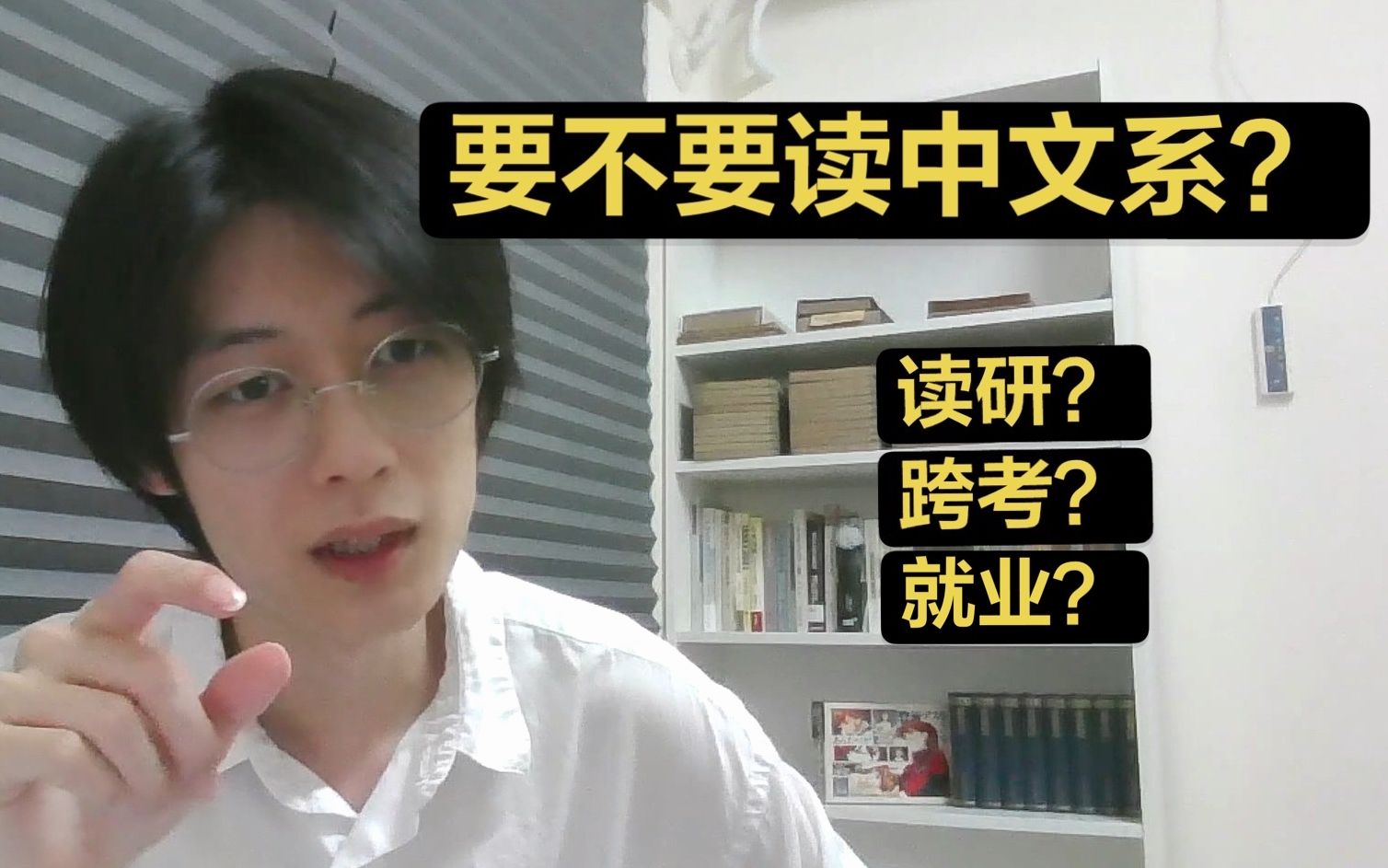 【要不要读中文?读研/跨考/就业】中文本科、学术之现(洗)实(脑)分析哔哩哔哩bilibili