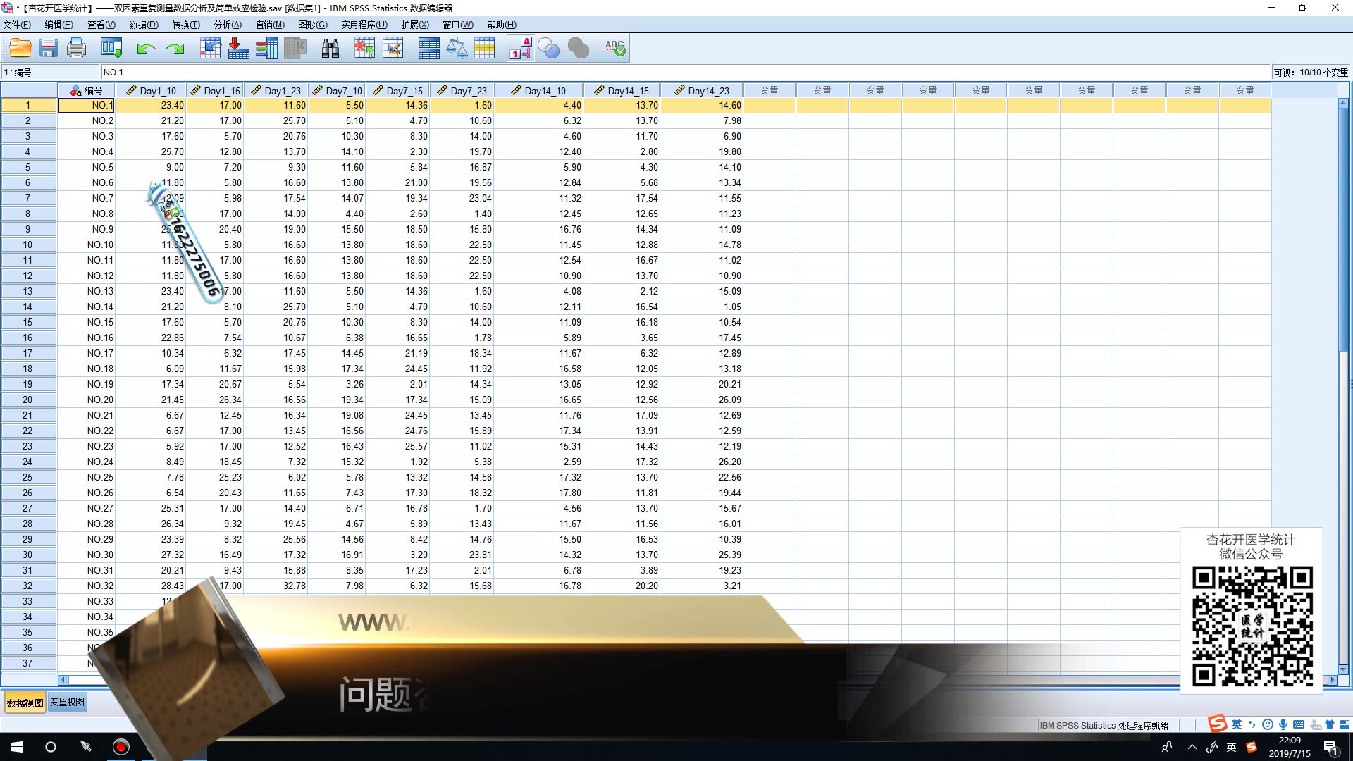 SPSS重复测量视频教程——【杏花开医学统计】哔哩哔哩bilibili