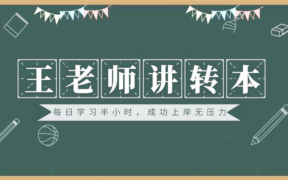 江苏省专转本计算机大类计算机应用基础第三章:计算机网络与互联网 1哔哩哔哩bilibili