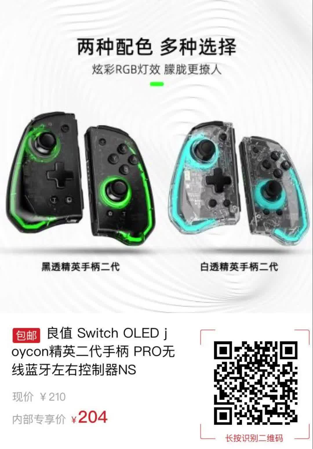 良值 switch oled joycon精英二代手柄 pro无线蓝牙左右控制器ns8368