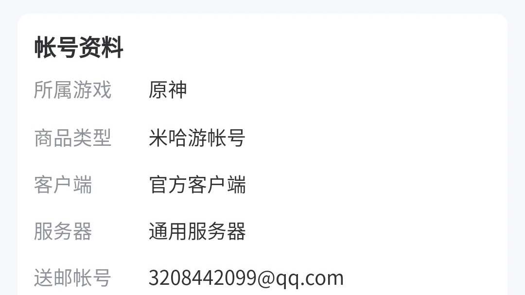 交易猫原神账号被找回怎么办