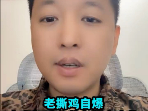 老撕鸡自爆自己家俱乐部打手私藏老板变卖物 #和平精英地铁逃生