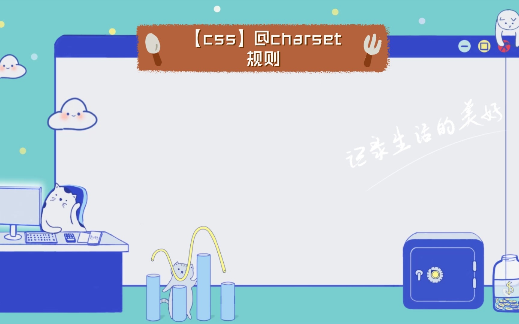 【css】@charset规则哔哩哔哩bilibili