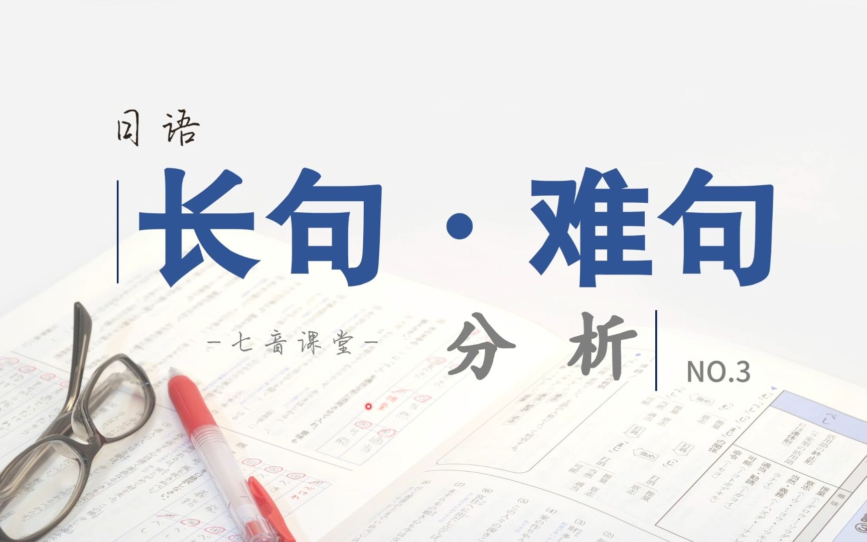 日语长句难句分析03(翻译处理社会)哔哩哔哩bilibili