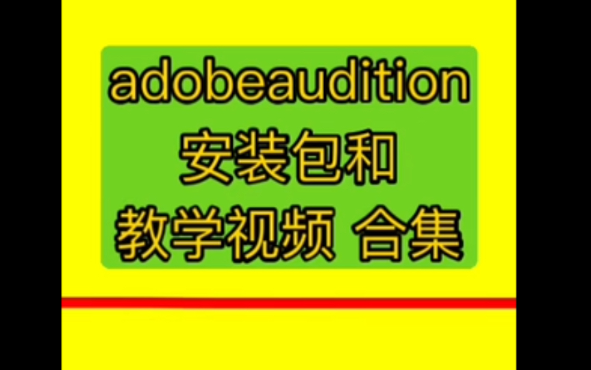 [图]adobeaudition人声分离adobeaudition 音频剪辑