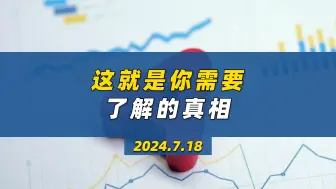 Download Video: 这就是你需要 了解的真相