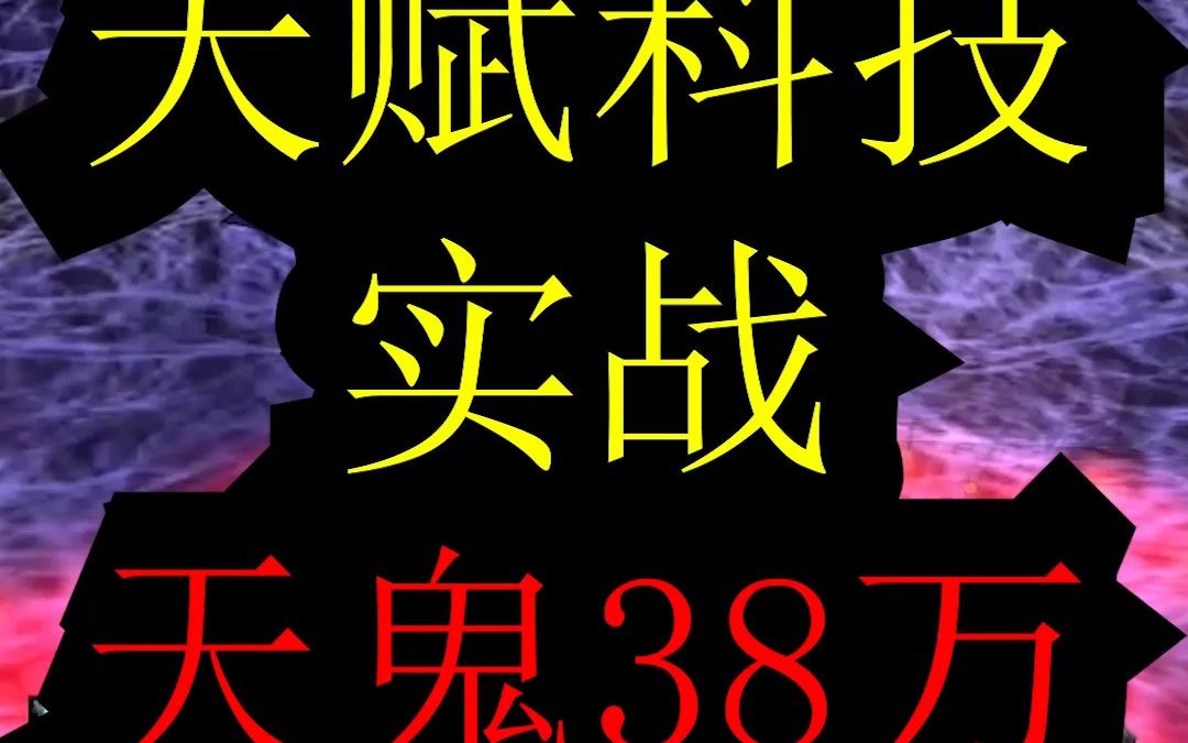 天赋黑科技实战,双持邪DK白嫖40%攻速,天鬼直接起飞打38万!!魔兽世界