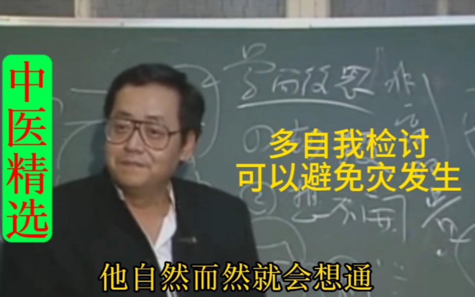 倪老师讲:很多灾都是自己引起的,所以多自我检讨能避免发生哔哩哔哩bilibili