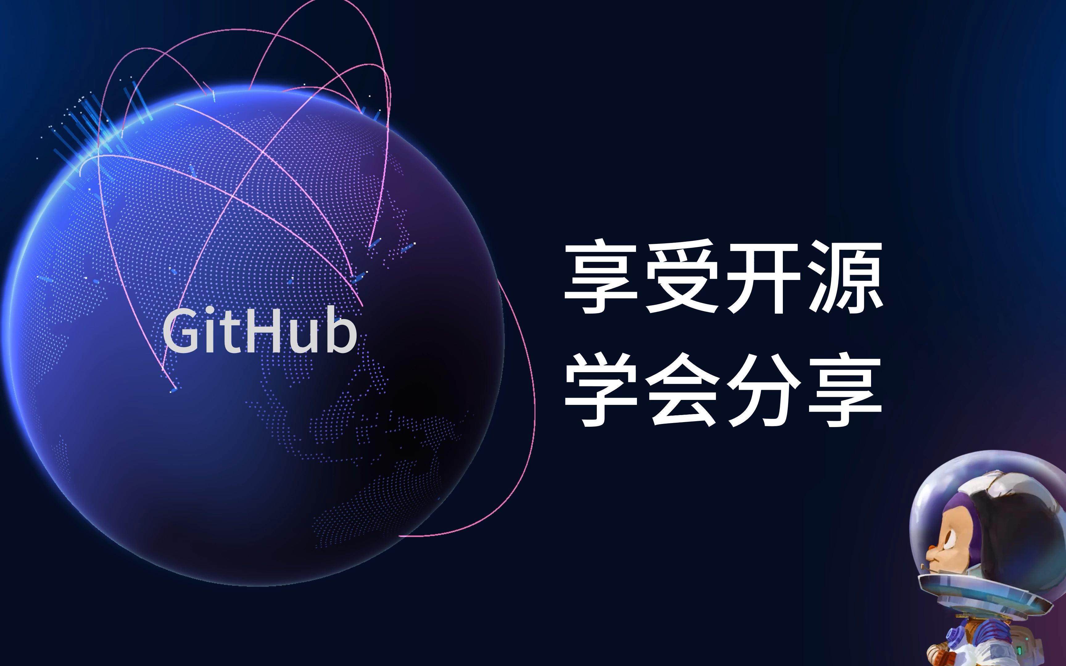 GitHub介绍:如何找公开的软件、项目、代码等  开源的意义和知识的突破 opensource哔哩哔哩bilibili