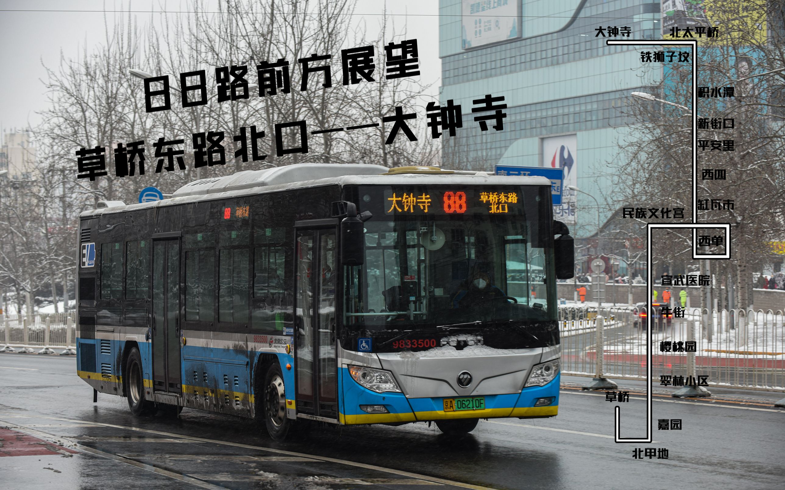 【北京公交pov-8】[up生日作]88路雪景全程前方展望 草桥东路北口