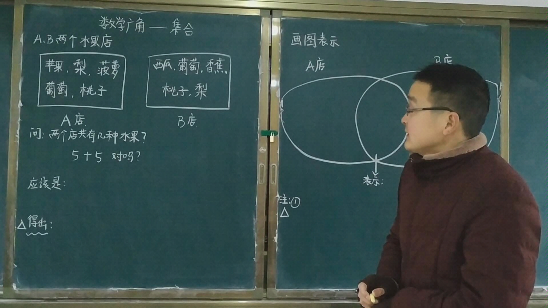 [图]三年级数学上册，数学广角——集合