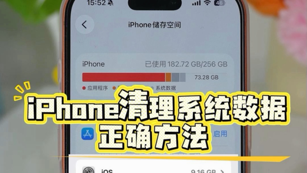 iPhone清理系统数据的正确方法!