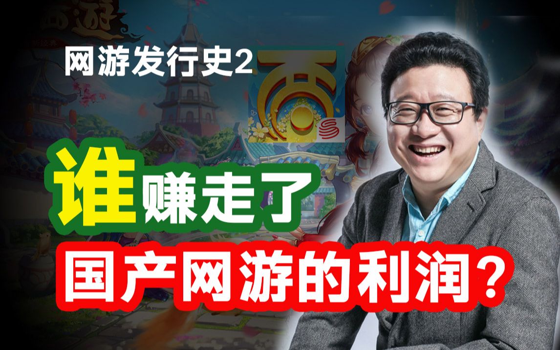 【网游史2】COD19赚了多少钱?端游的利润是怎样分配的?运营总监告诉你不一样的国产网游发行历程网络游戏热门视频