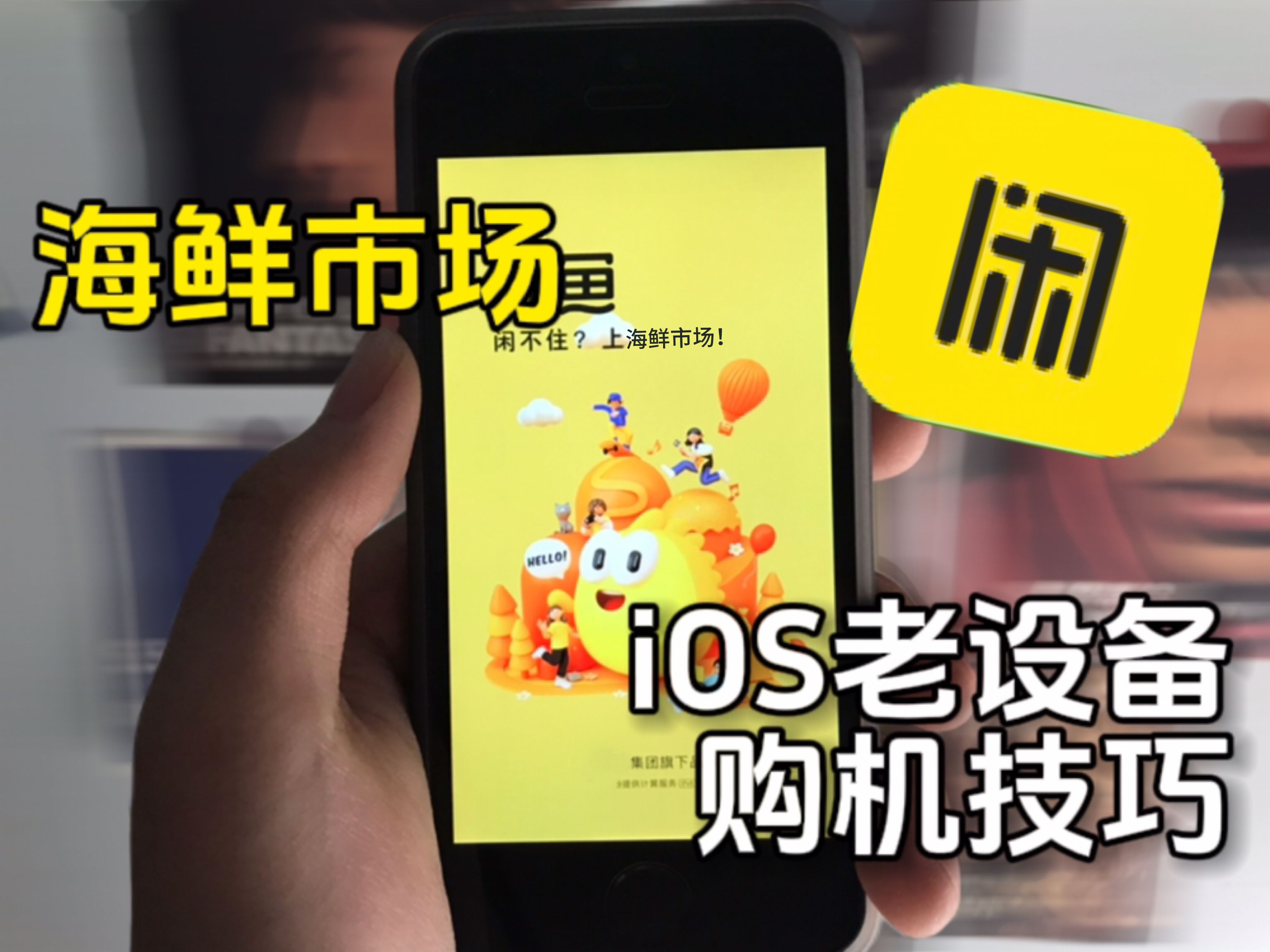 [MA大茄子]iOS老玩意选购技巧来力!哔哩哔哩bilibili