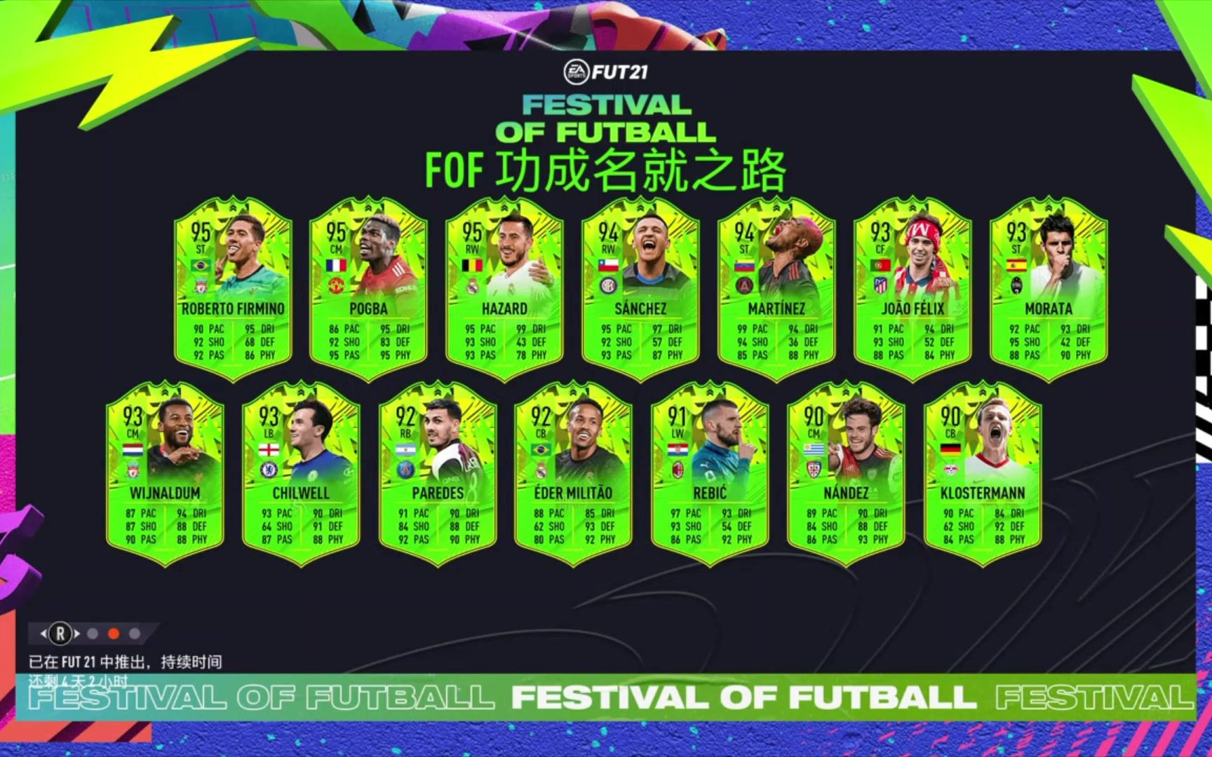 【fifa21 ut球星卡】欧洲杯第二波活动卡 传控足球怎能没有小白