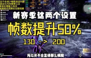 Download Video: 【永劫无间】两个功能帧数提升50%