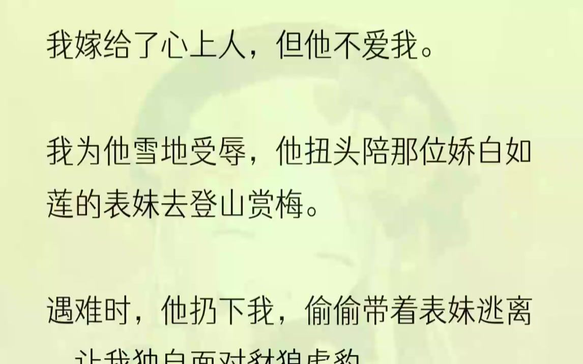 (全文完结版)「沈灵珺,若是我消失了怎么办?」时局紧张,他身为将军之子,被层层看押.我心中一动,忙道:「不会的.」我抓着他的手:「公爹常年...