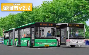 Download Video: 巴士模拟2 - 金河市v2.6 #4：新BRT线路之K9路试玩 | OMSI 2 金河市 K9路