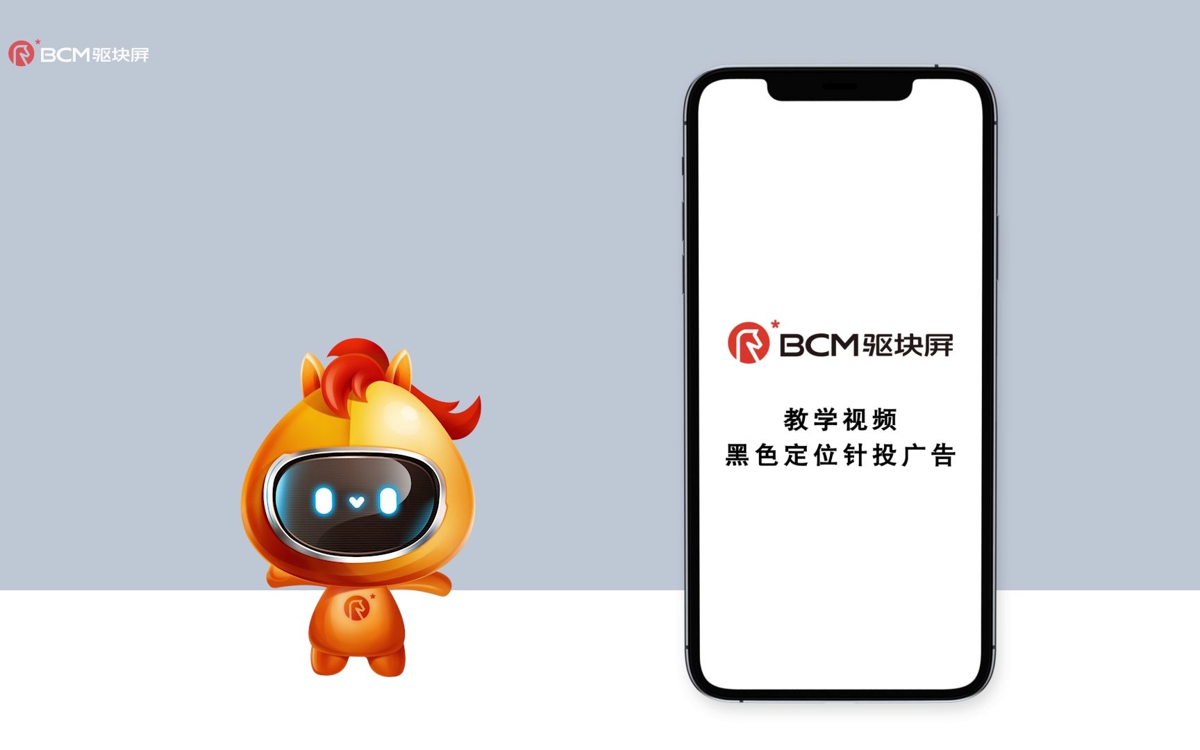 【BCM驱块屏】投屏教程:黑色定位针投广告哔哩哔哩bilibili