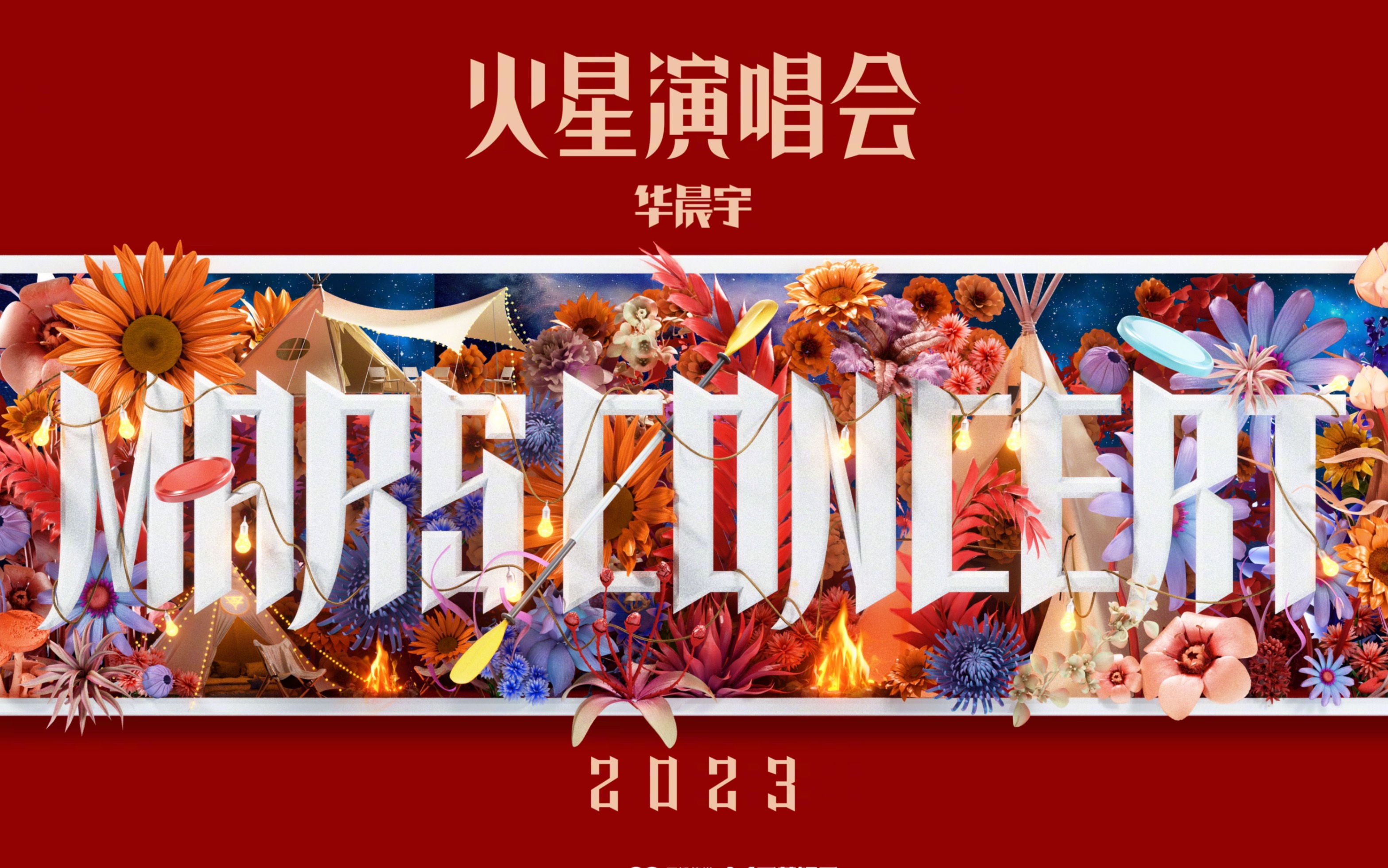 火星演唱会logo2022图片