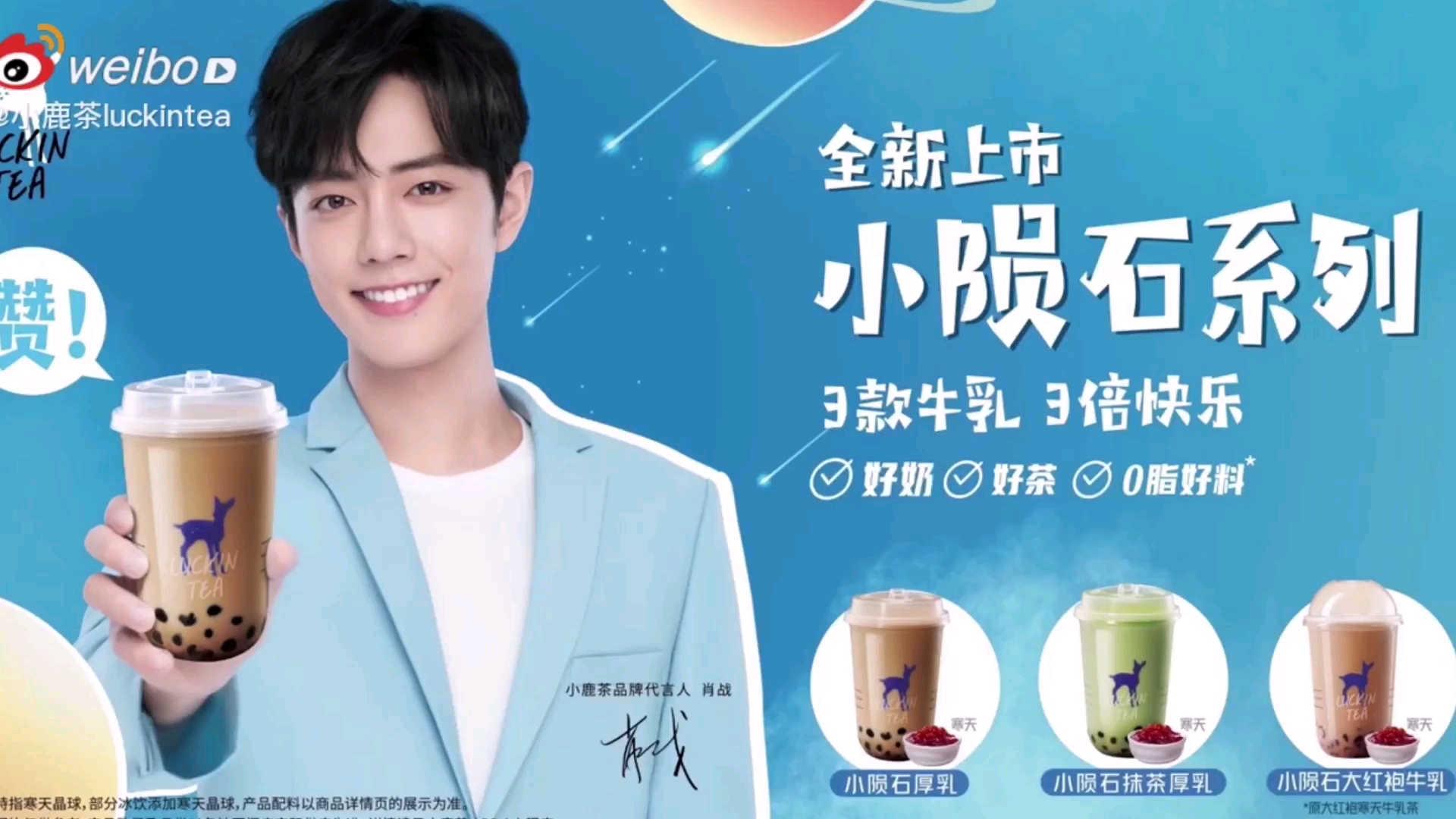 来一杯小鹿茶,和肖战一起喝小鹿茶