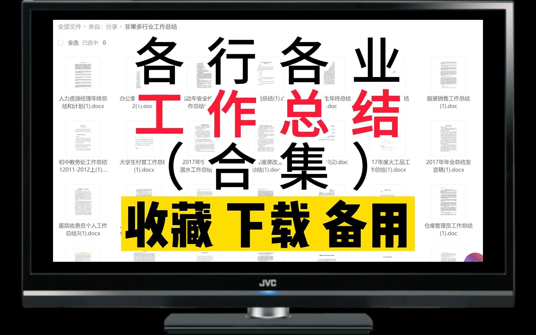 非常多行业工作总结报告,先收藏下来,总会用得到!哔哩哔哩bilibili