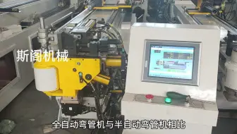 全自动弯管机，数控弯管机，折弯机视频，方管矩形管折弯一次成型