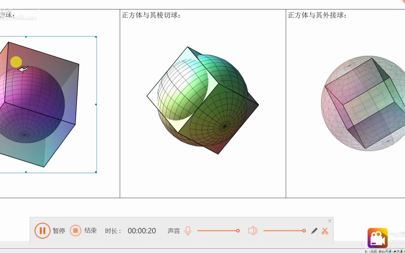 [图]正方体和球的三种位置关系