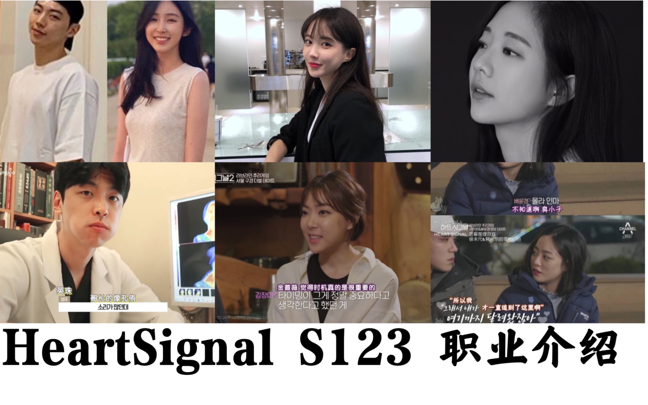 【Heart Signal*职业*合集】 徐敏在|吴英珠|金世琳|金道均|徐朱元|金蔷薇|郑在浩|李奎彬|金贤佑|张天|郑义东|任翰杰|金康烈|李嘉欣|朴智贤哔哩哔哩bilibili