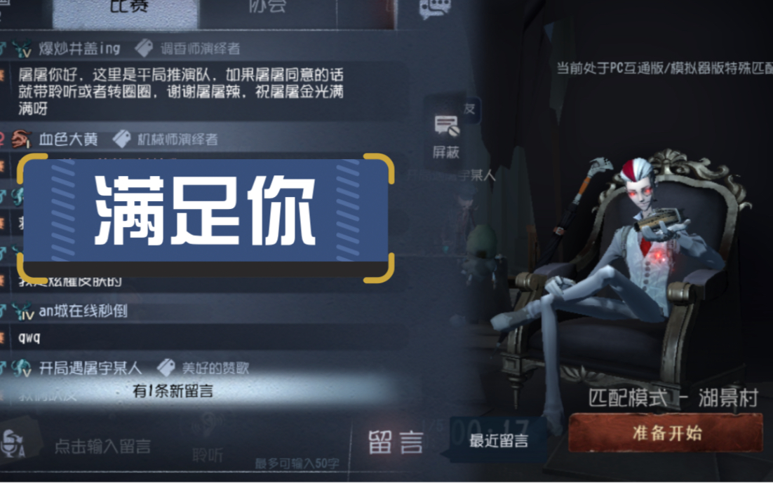 【第五人格】聆听宿伞教做人