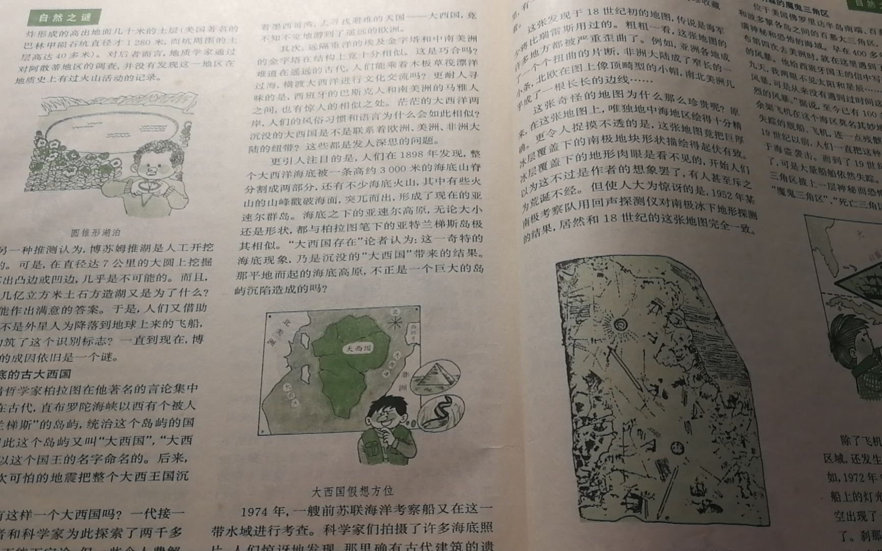 [图]卑微up主的100粉纪念，测评一本30年前的少年儿童百科全书