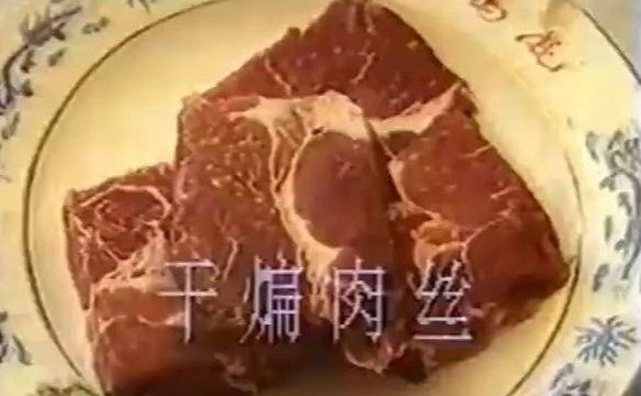 首届烹饪冠军刘敬贤——干煸肉丝哔哩哔哩bilibili