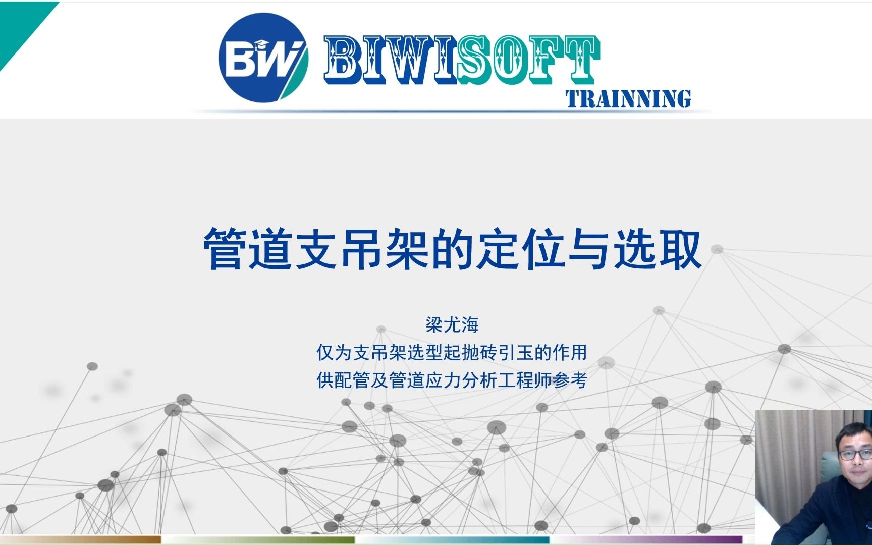 压力管道应力分析 管道支吊架的定位与选取 CAESARII支吊架选型哔哩哔哩bilibili