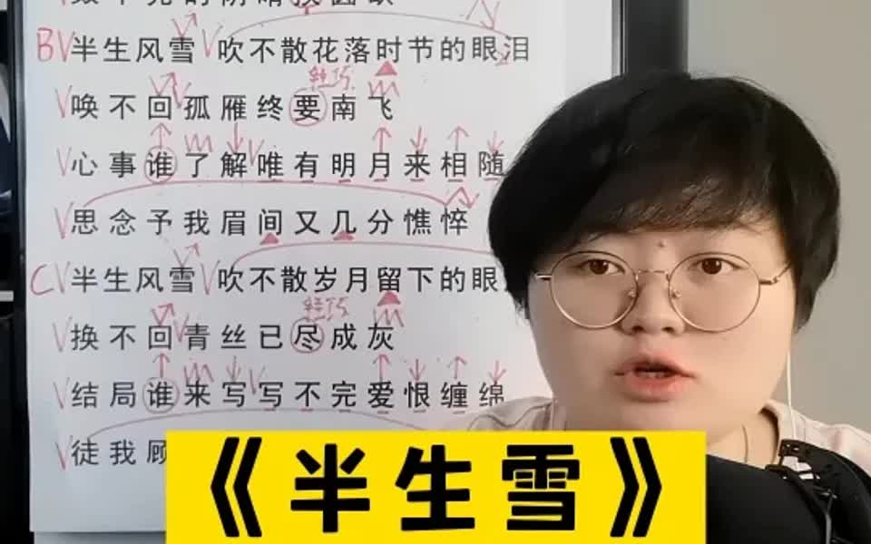 《半生雪》歌曲演唱