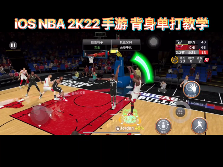 iosnba2k22手遊xdm說不會背身單打教學來啦