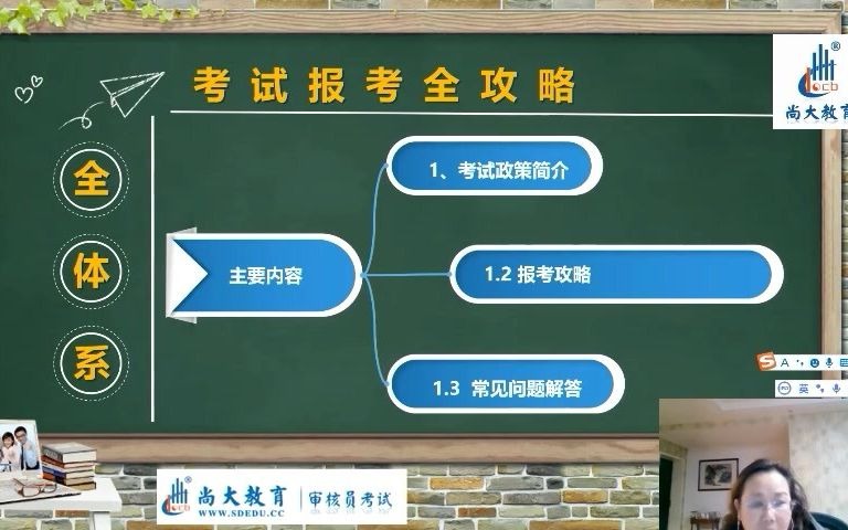 [图]21年国家审核员考试最新政策解析&审核概论(一)