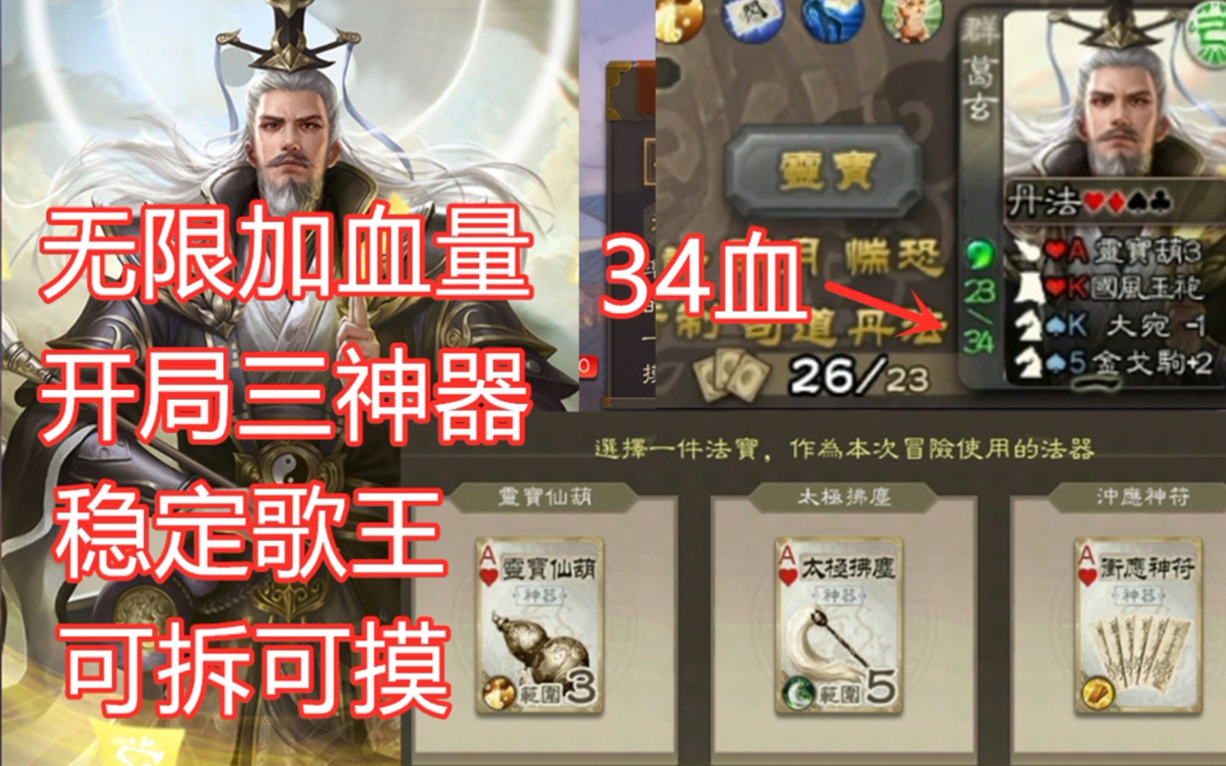 【三国杀百科137】新武将葛玄:一只脚踏入阴间的神仙歌王桌游棋牌热门视频